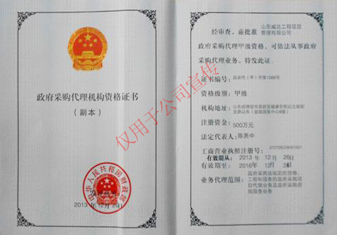 点击查看详细信息<br>标题：政府采购代理机构甲级资格证书副本 阅读次数：5561