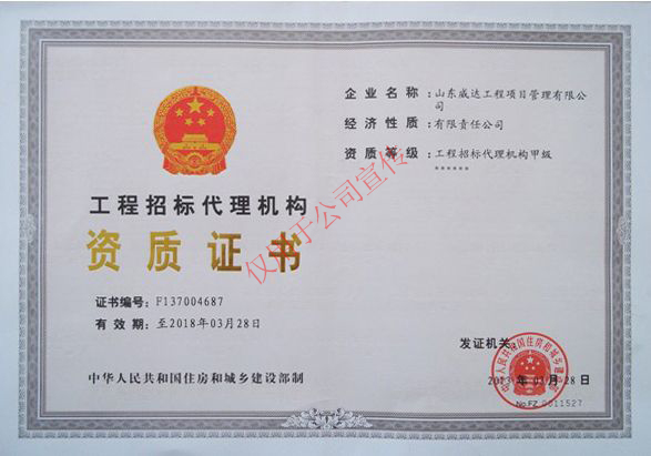 点击查看详细信息<br>标题：工程招标代理机构资质证书正本 阅读次数：5644