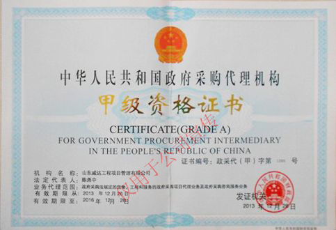 点击查看详细信息<br>标题：政府采购代理机构甲级资格证书正本 阅读次数：5087