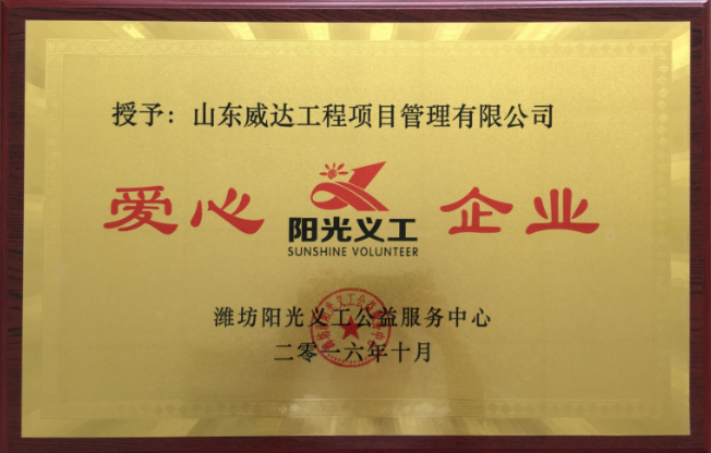 点击查看详细信息<br>标题：2016年市级爱心企业 阅读次数：2302