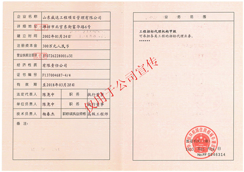 点击查看详细信息<br>标题：工程招标代理机构资质证书副本 阅读次数：5708