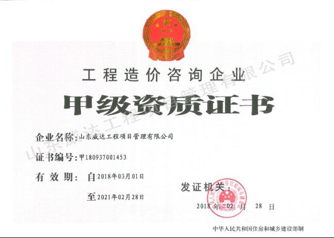 点击查看详细信息<br>标题：工程造价咨询企业资质证书正本 阅读次数：6811