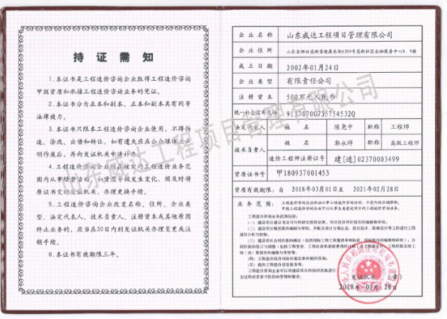 点击查看详细信息<br>标题：工程造价咨询企业资质证书副本 阅读次数：8017