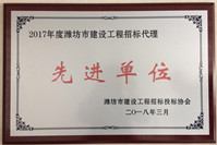 点击查看详细信息<br>标题：2017年度招标代理先进单位 阅读次数：2012