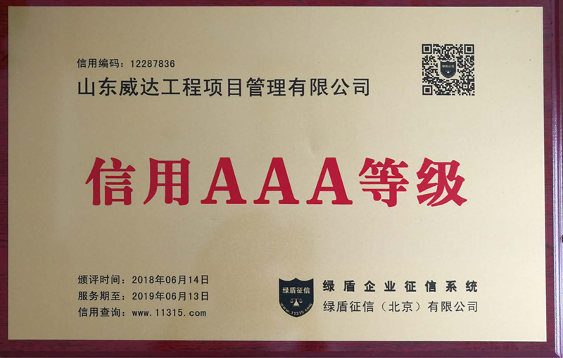 点击查看详细信息<br>标题：2018年度信用AAA 阅读次数：2198