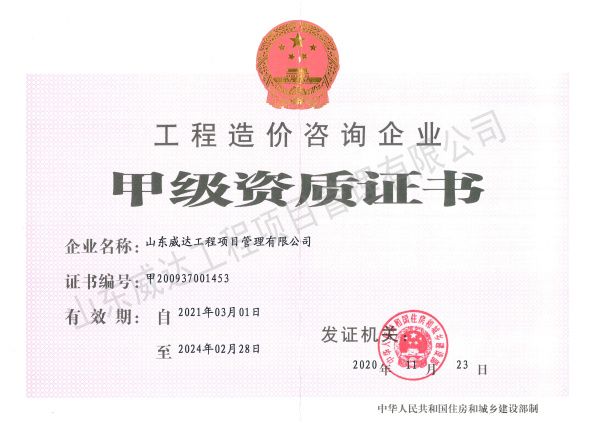 点击查看详细信息<br>标题：工程造价咨询企业 阅读次数：1101